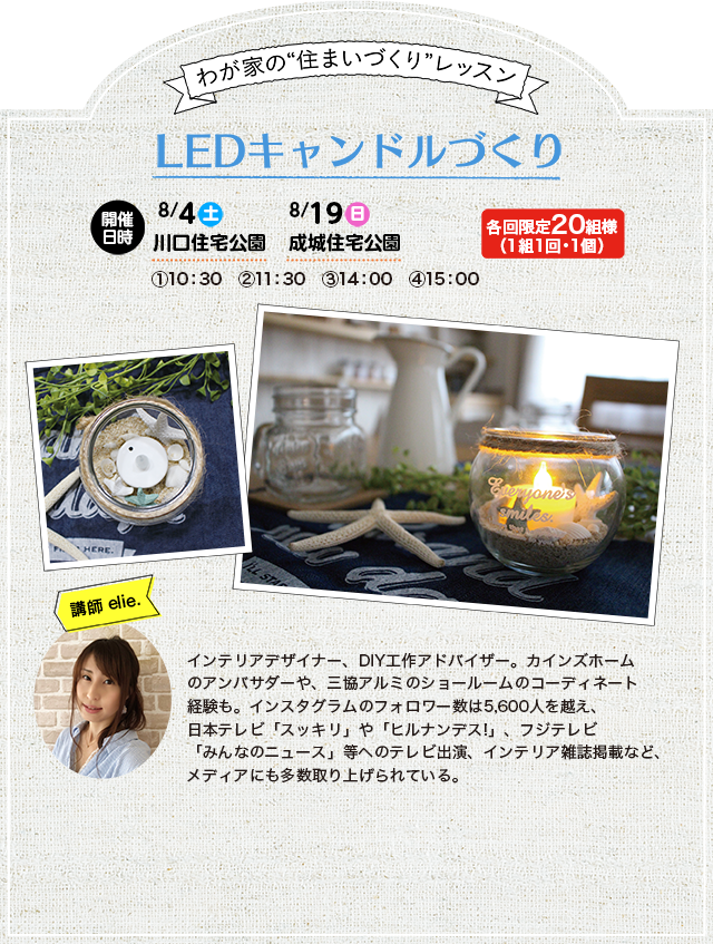 LEDキャンドルづくり