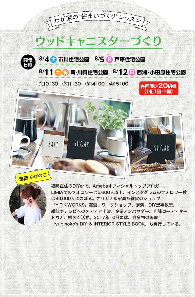 ウッドキャニスターづくり
