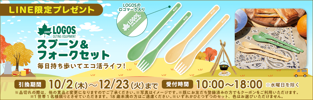 LINE限定プレゼント
