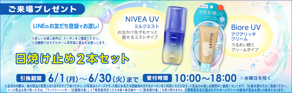 LINE限定プレゼント