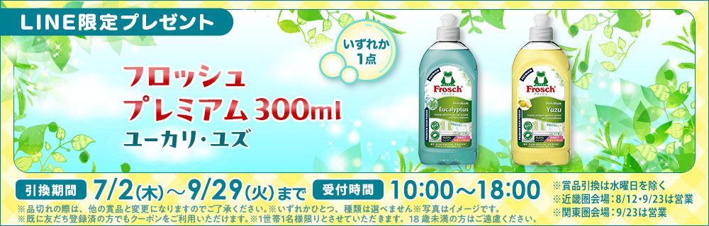 LINE限定プレゼント