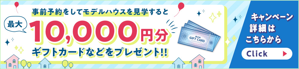 バナー：見学予約キャンペーン