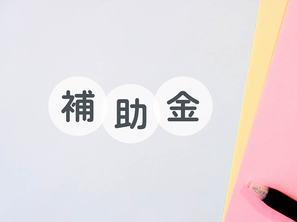 【2024年最新版】大阪府で新築を建てる際にもらえる補助金とは？注意点も解説！