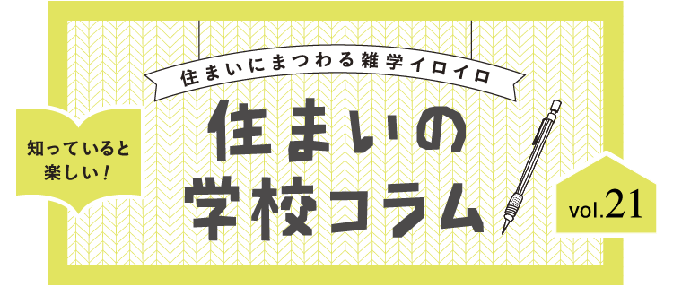 風水住宅図鑑 ― 風水で住宅をみるための基礎知識(太玄社)