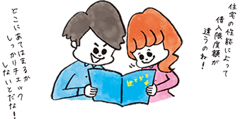 住宅ローン減税について調べる夫婦のイラスト
