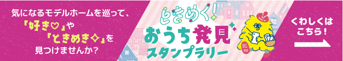 見学無料！お近くのABCハウジングはこちら