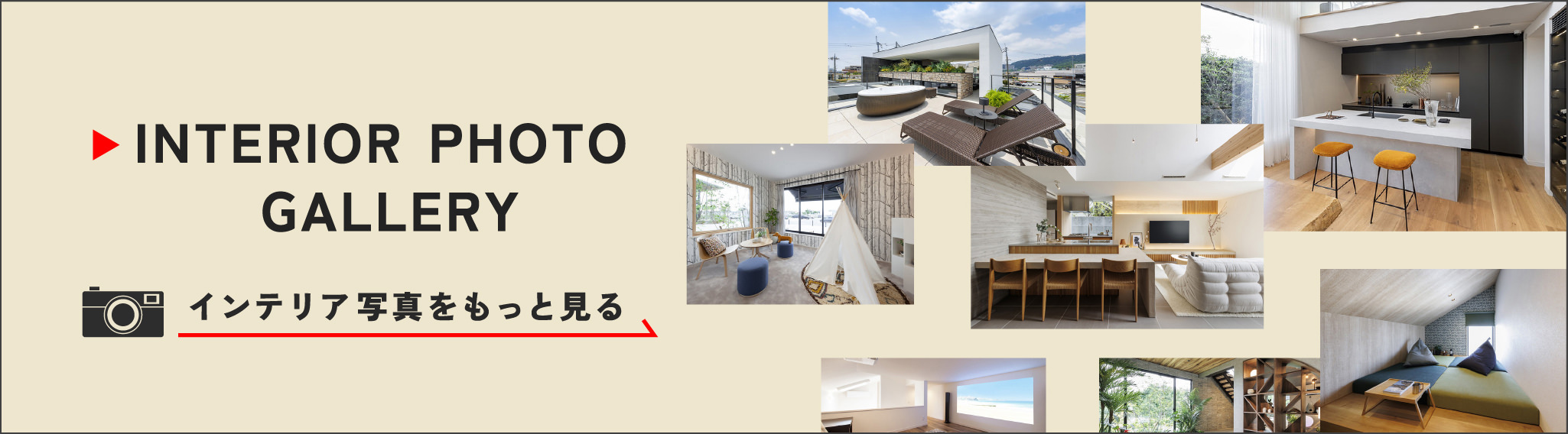 INTERIOR PHOTO GALLERY インテリア写真をもっと見る