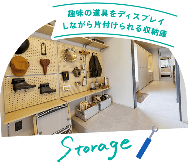 趣味の道具をディスプレイしながら片付けられる収納庫 [Storage]