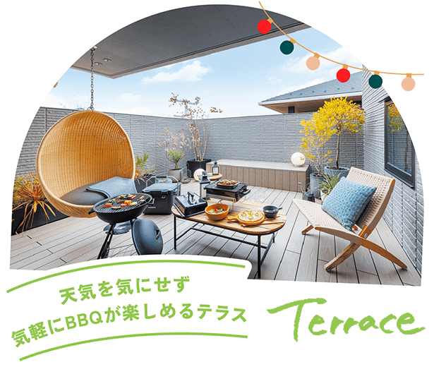 天気を気にせず気軽にBBQが楽しめるテラス [Terrace]