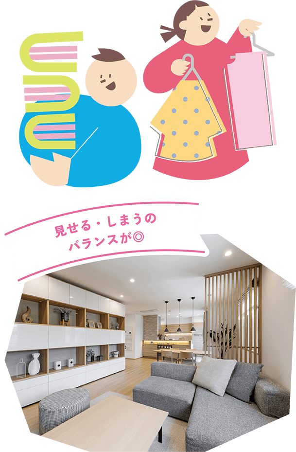 見せる・しまうのバランスが◎