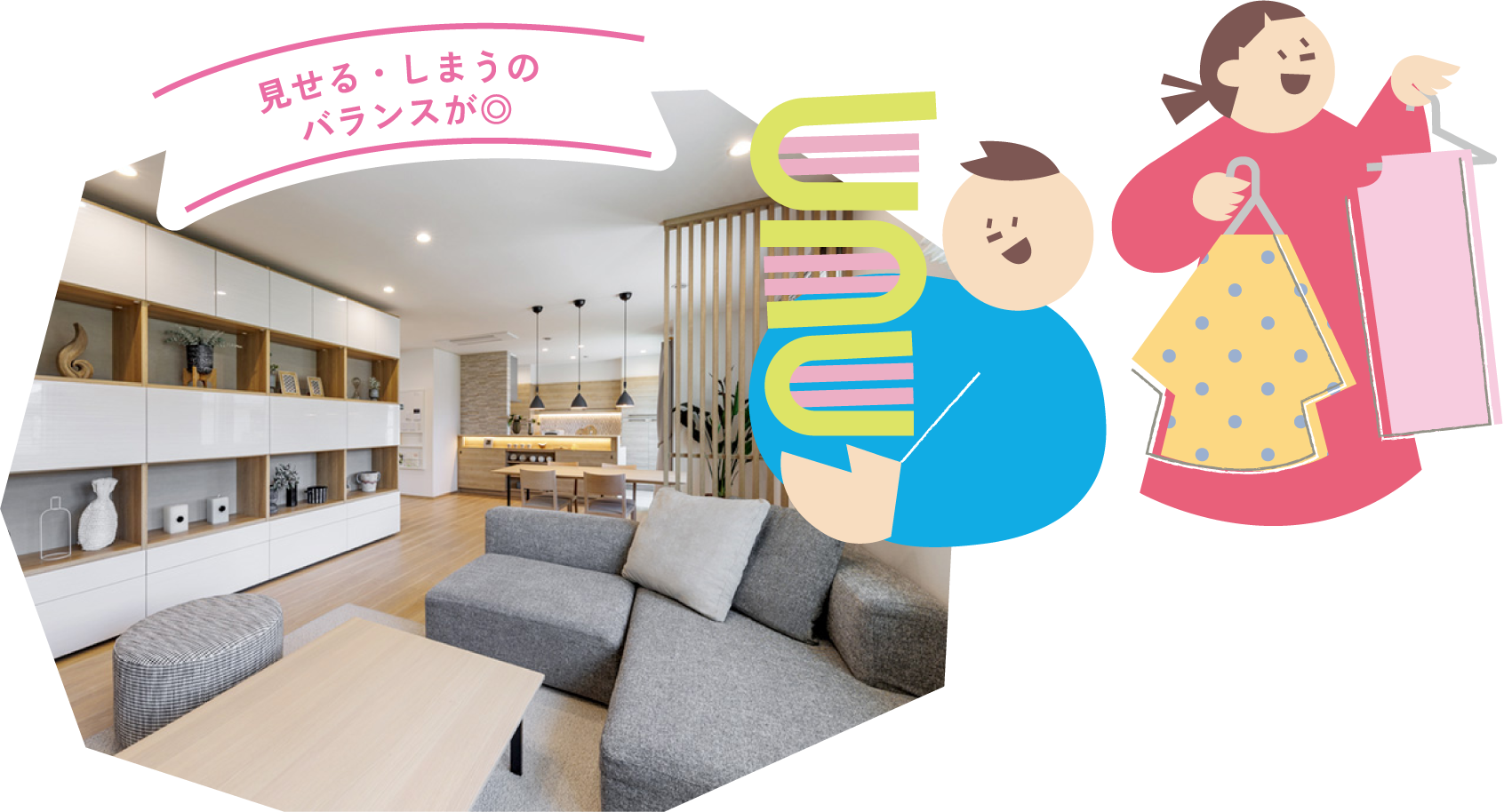 見せる・しまうのバランスが◎