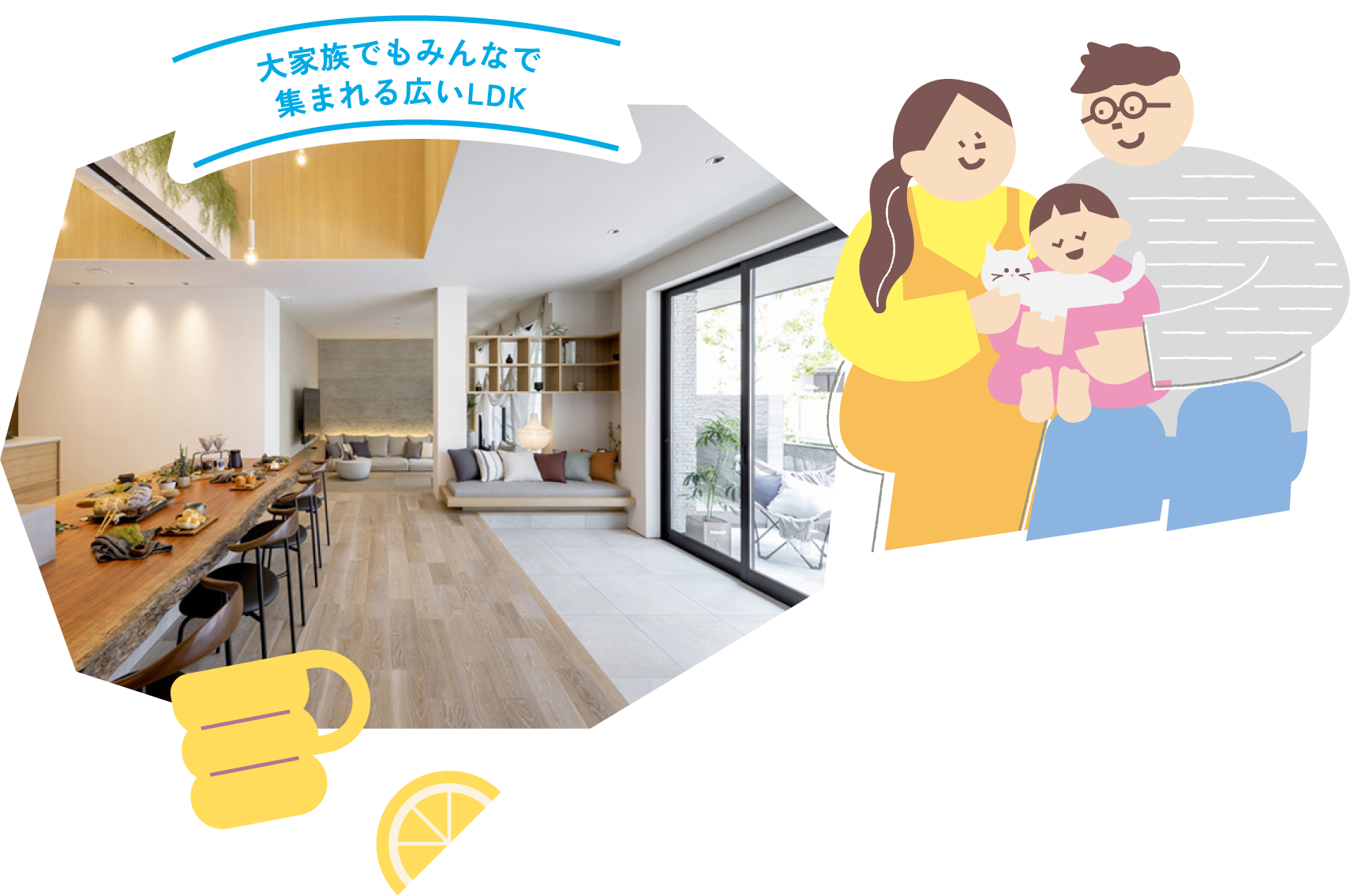 大家族でもみんなで集まれる広いLDK