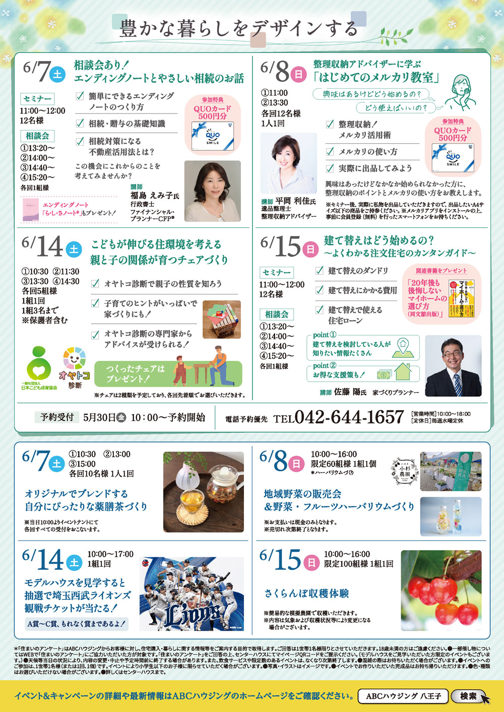 豊かな暮らしデザインフェアチラシ裏面