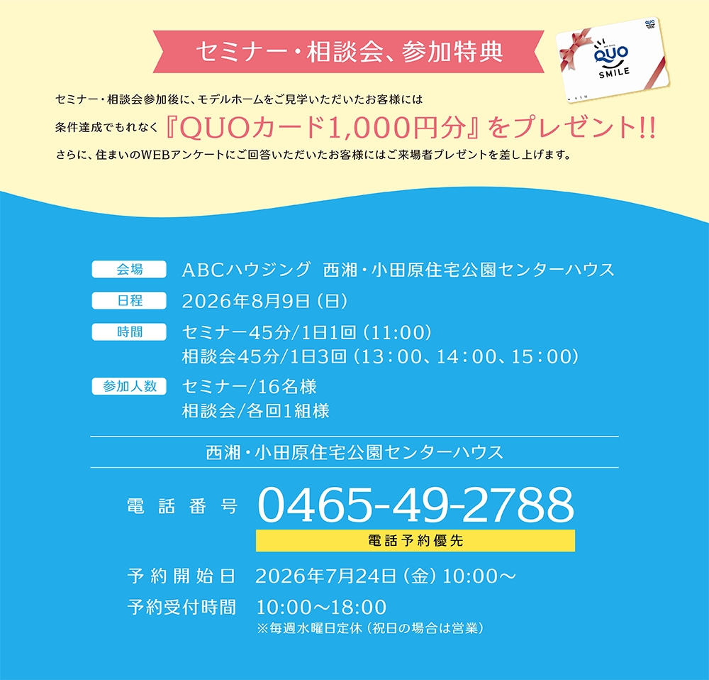 セミナー詳細