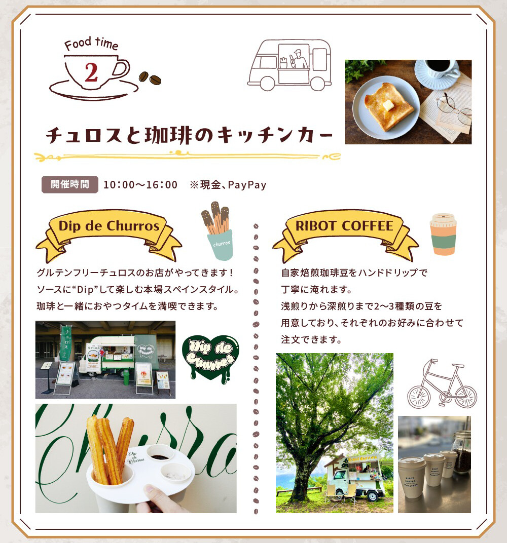 チュロスと珈琲のキッチンカー