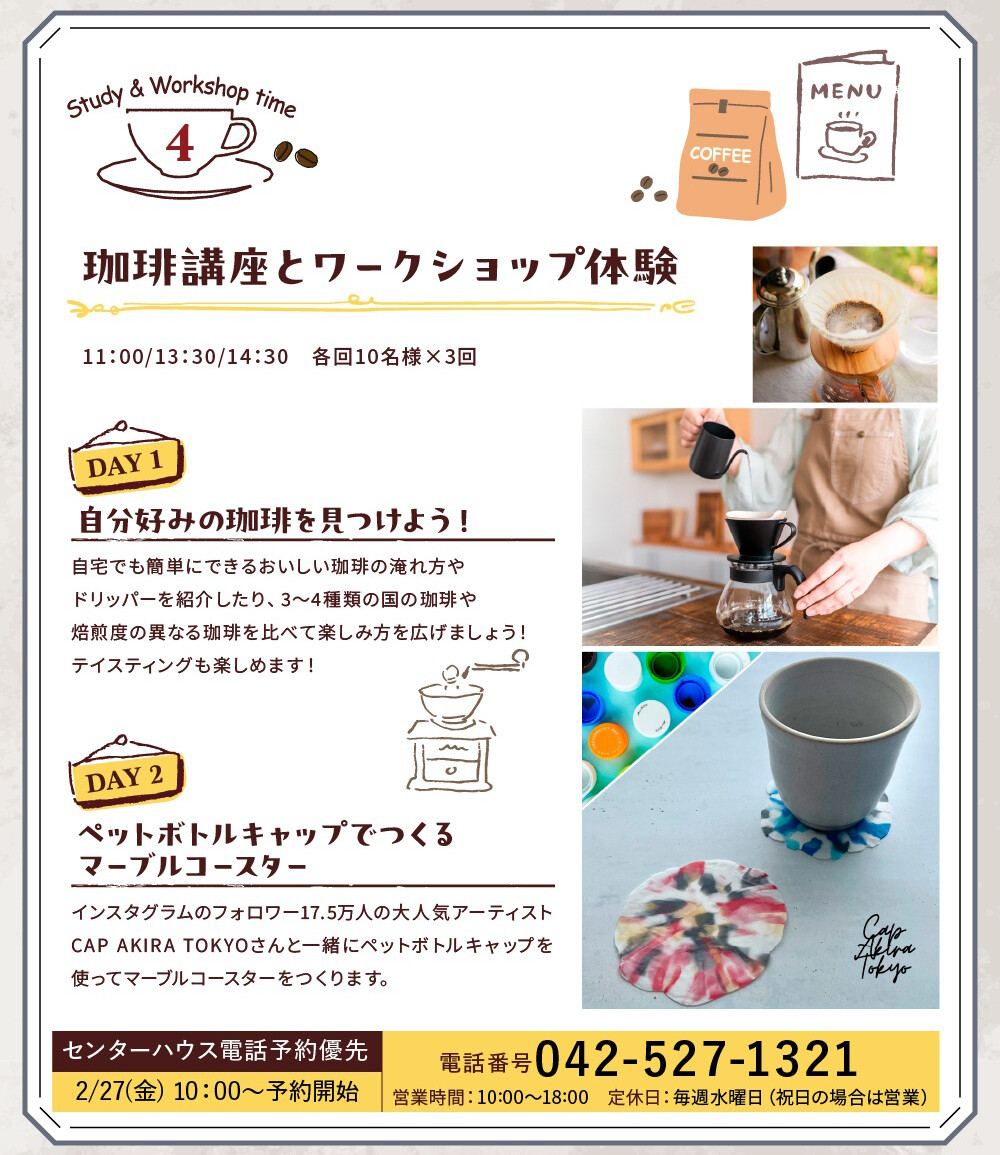 珈琲講座とワークショップ