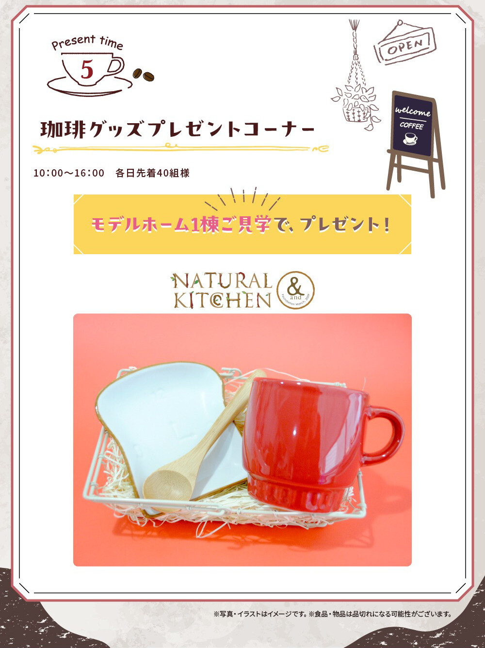 珈琲グッズプレゼントコーナー