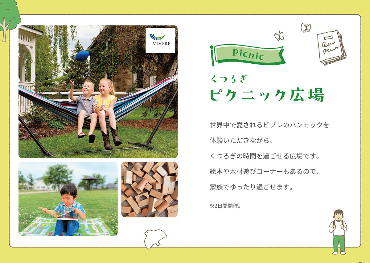くつろぎピクニック広場