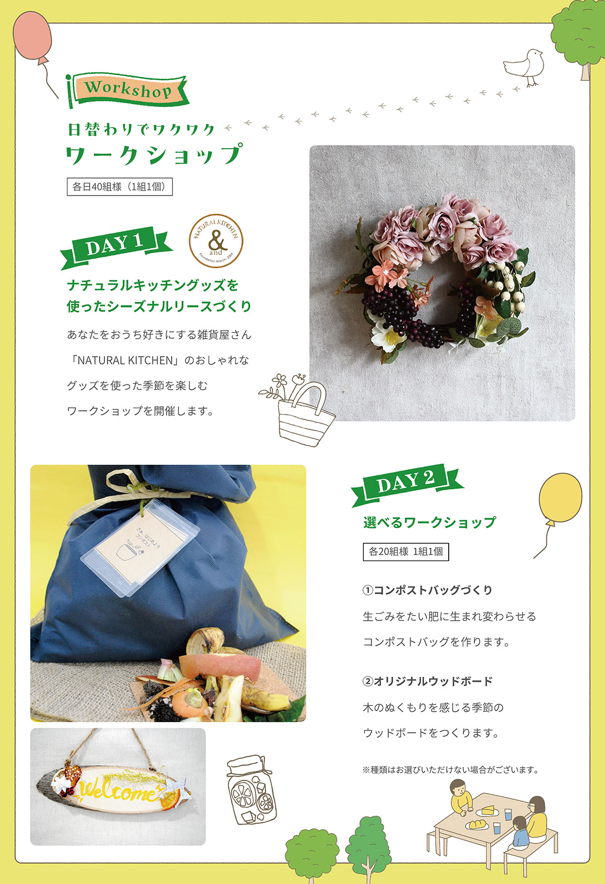 日替わりでワクワクワークショップ
