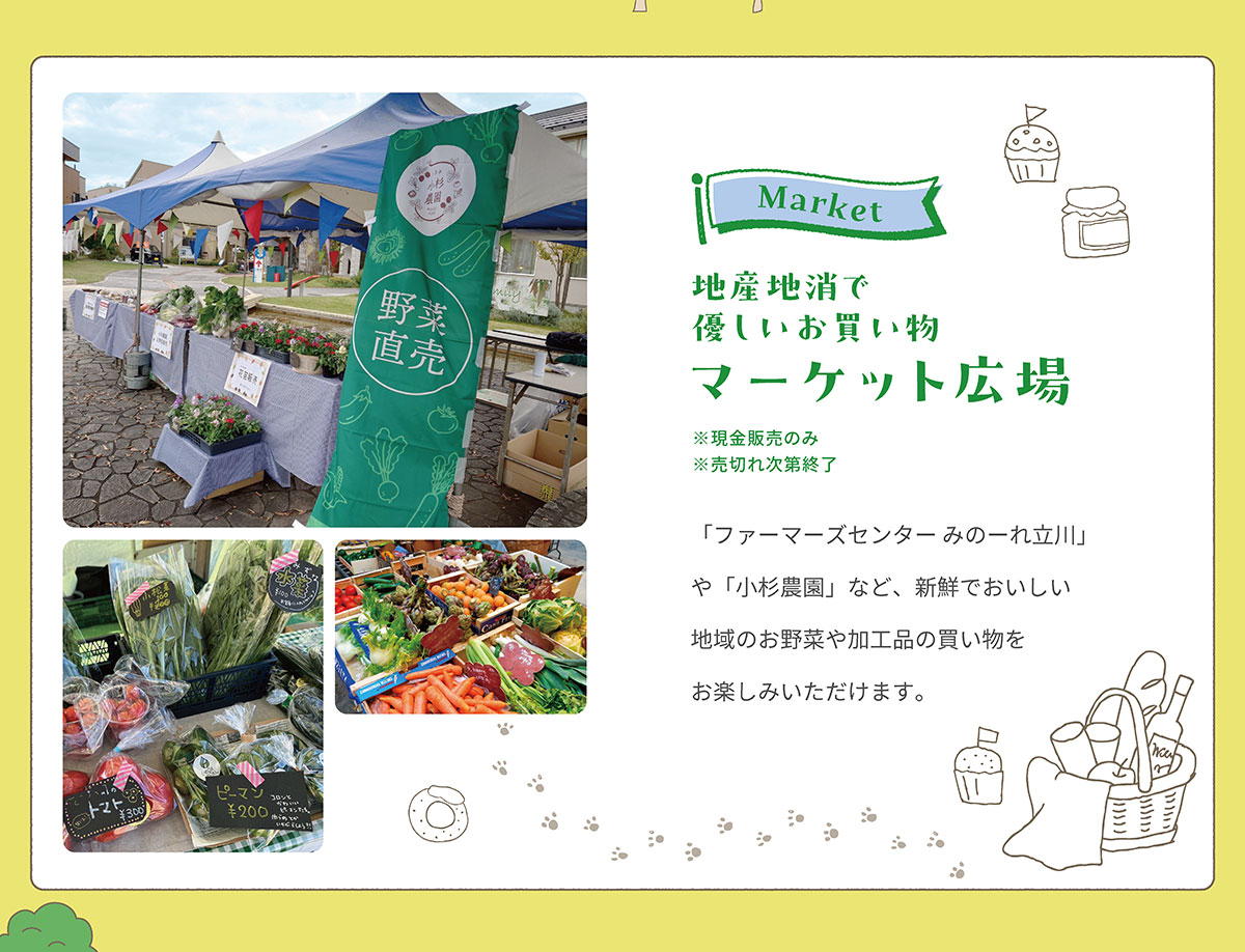 地産地消で優しいお買い物マーケット広場