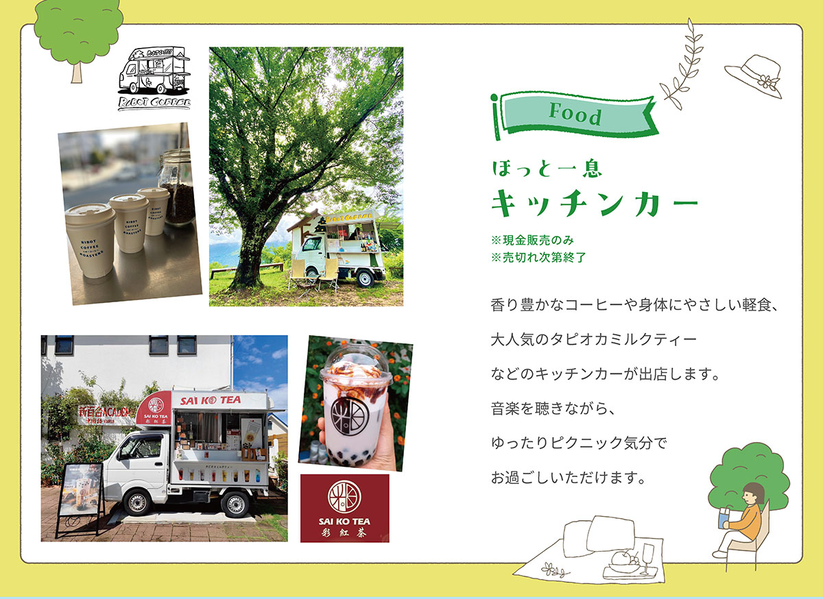 ほっと一息キッチンカー