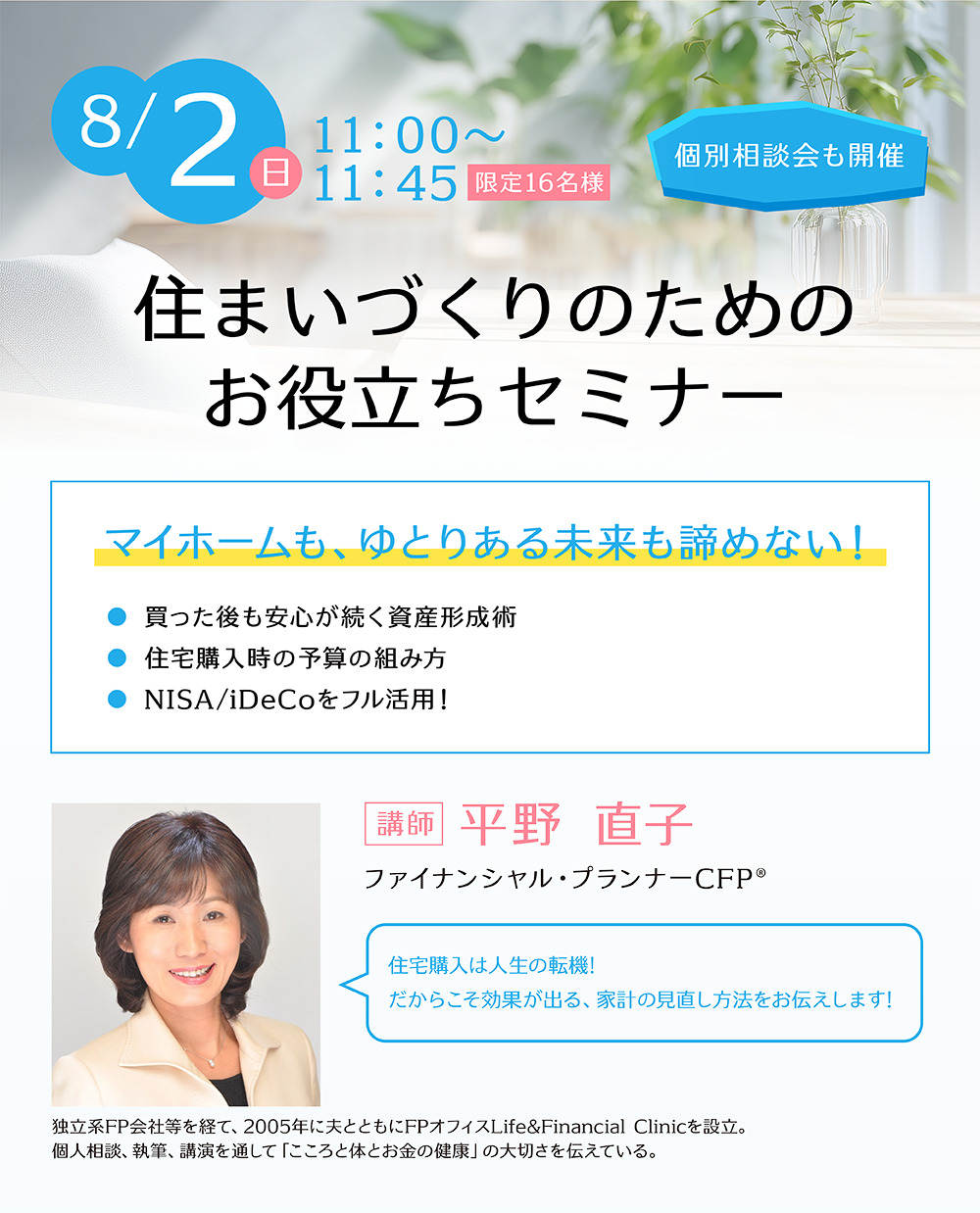 住まいづくりのためのお役立ちセミナー