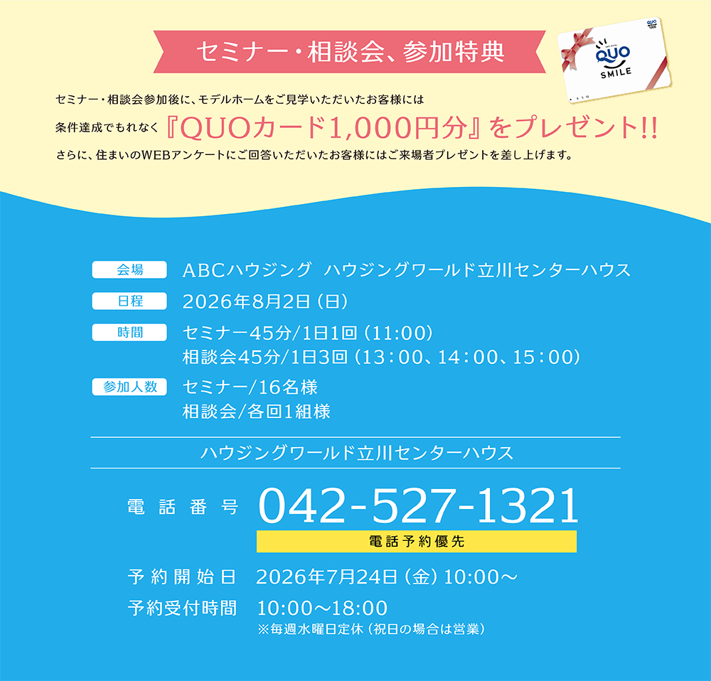 セミナー詳細